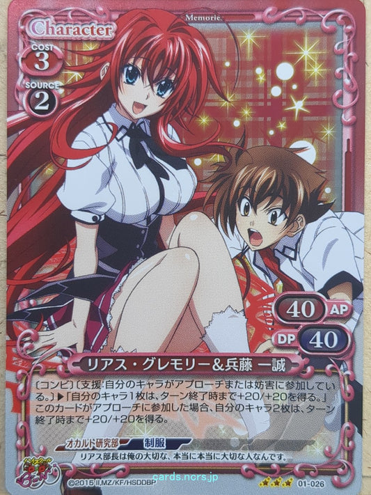 Precious Memories High School DxD PM/HIG-01-026F 3 Star Foil Rias Gremory Tradin