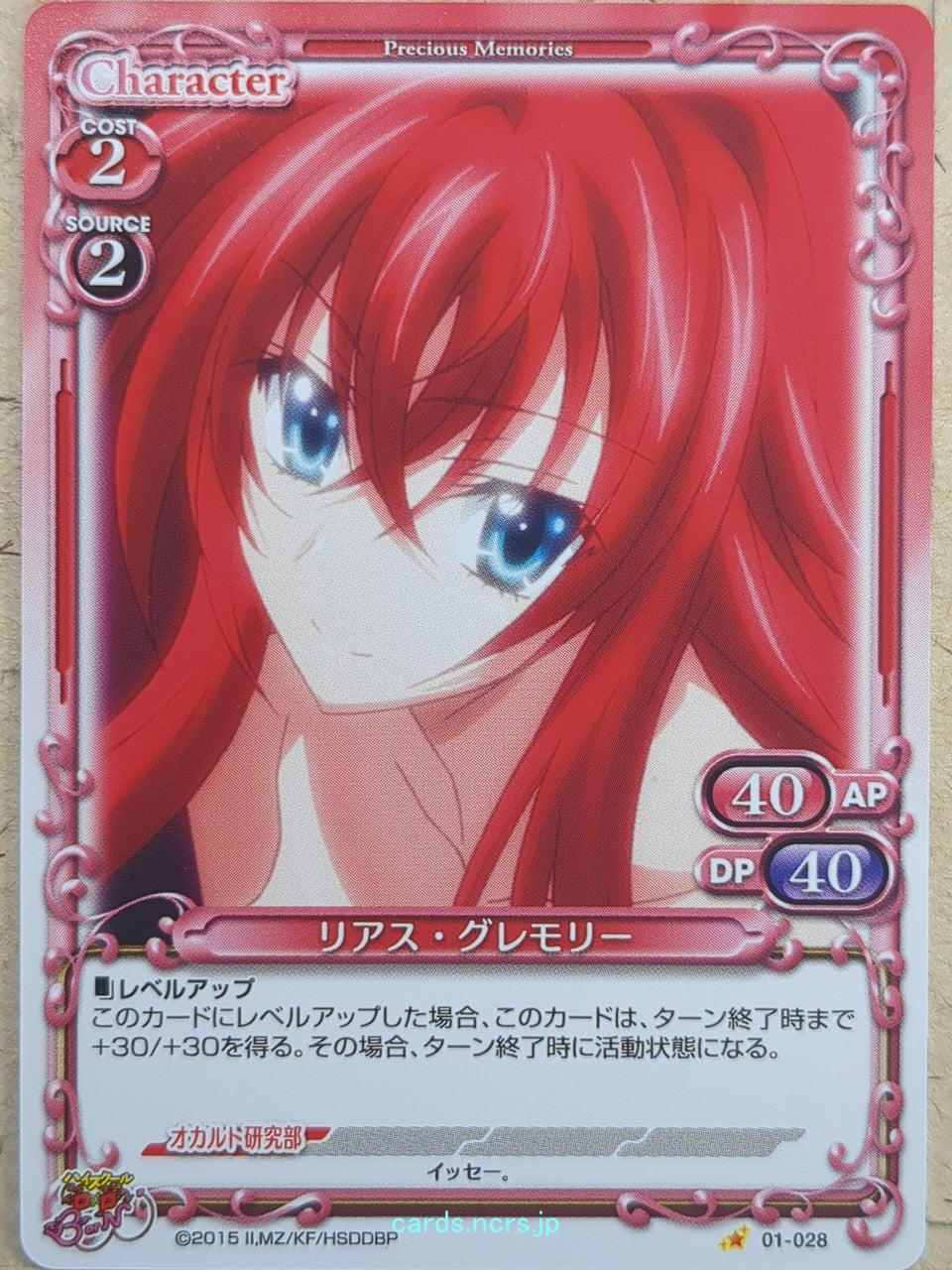 Precious Memories High School DxD PM/HIG-01-028 1 Star Rias Gremory Trading Card NM