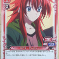 Precious Memories High School DxD PM/HIG-01-031 1 Star Rias Gremory Trading Card NM