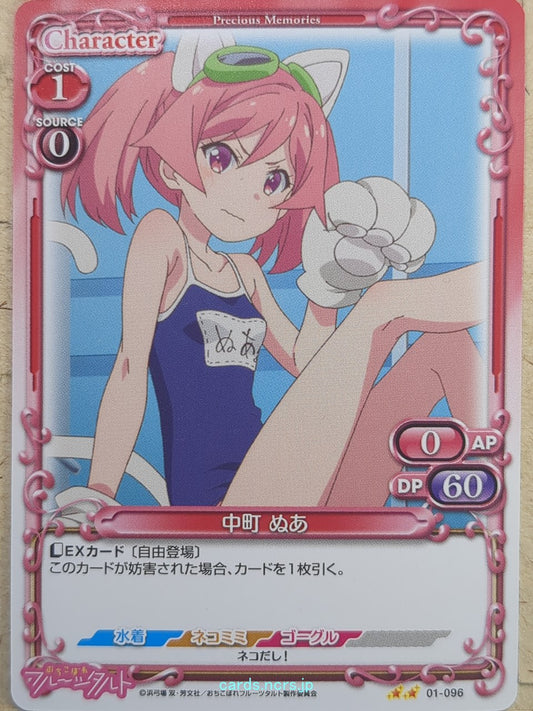 Precious Memories Dropout Idol Fruit Tart PM/OCH-01-096 2 Star Nua Nakamachi Tra