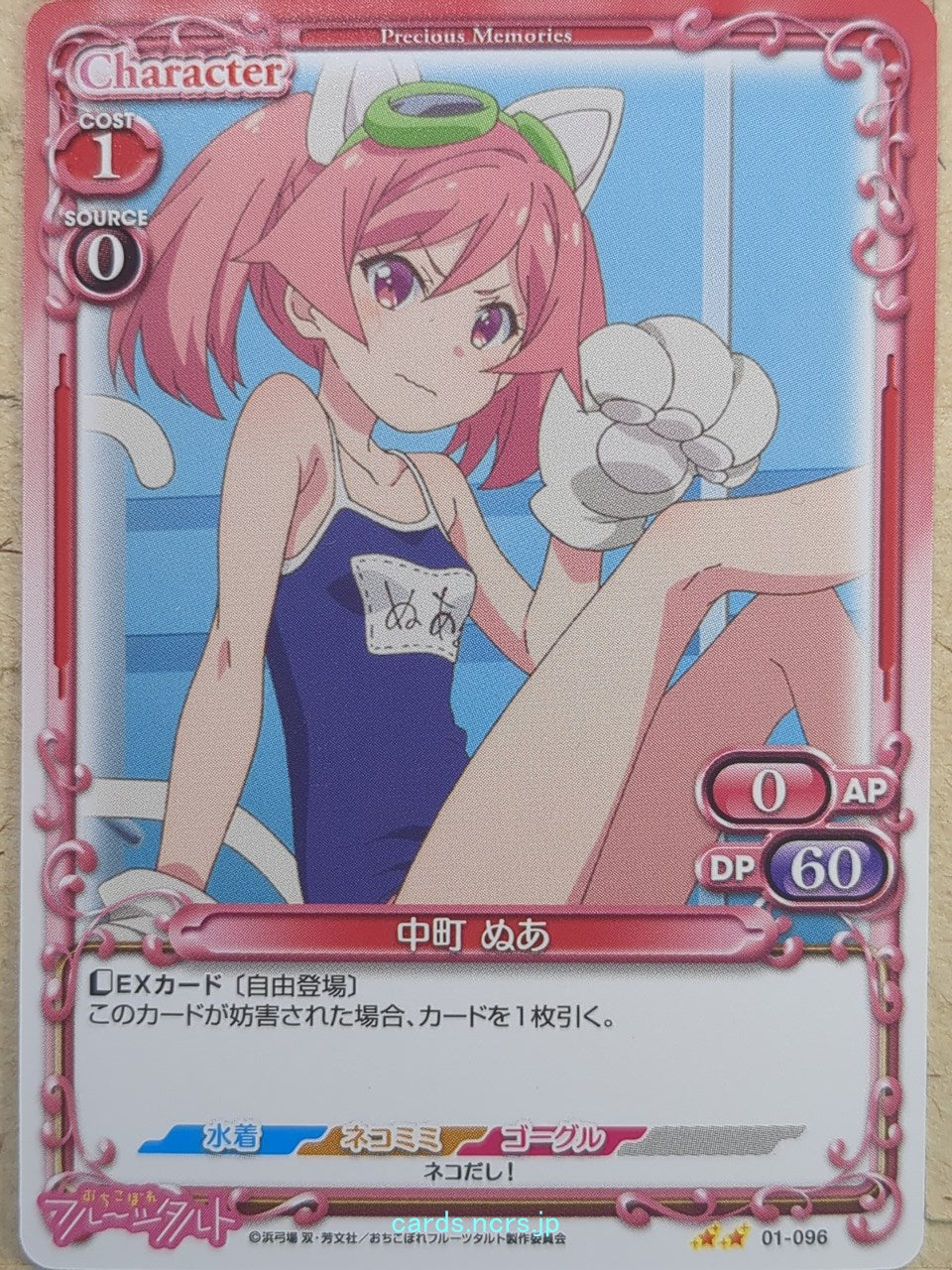 Precious Memories Dropout Idol Fruit Tart PM/OCH-01-096 2 Star Nua Nakamachi Trading Card NM