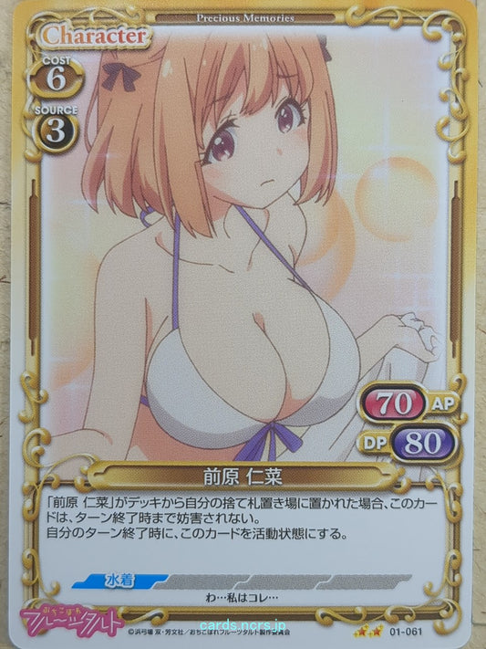 Precious Memories Dropout Idol Fruit Tart PM/OCH-01-061 2 Star Nina Maehara Trad