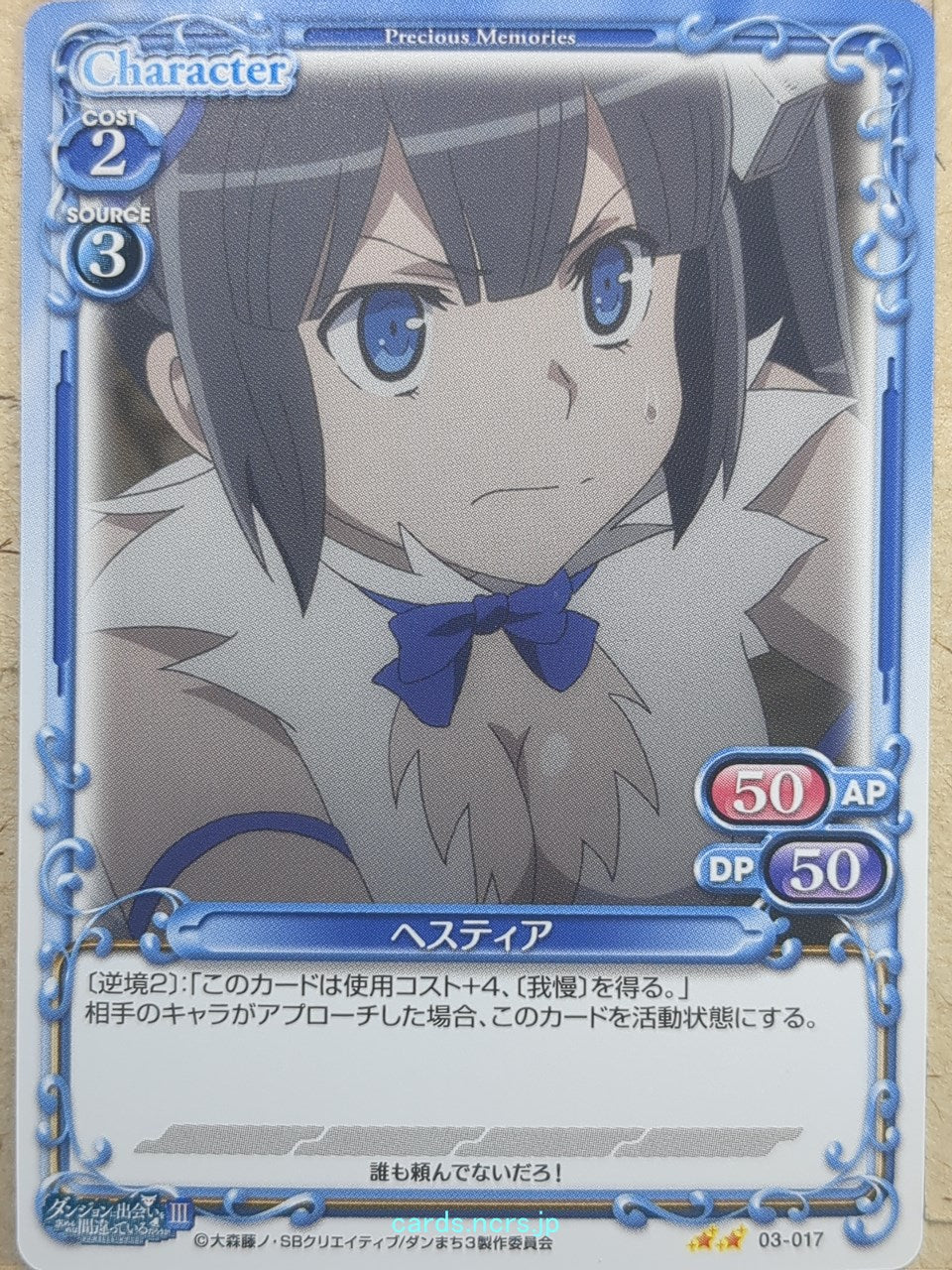 Precious Memories Is It Wrong to Try to Pick Up Girls in a Dungeon? PM/DAN-03-017 2 Star Hestia Trading Card NM