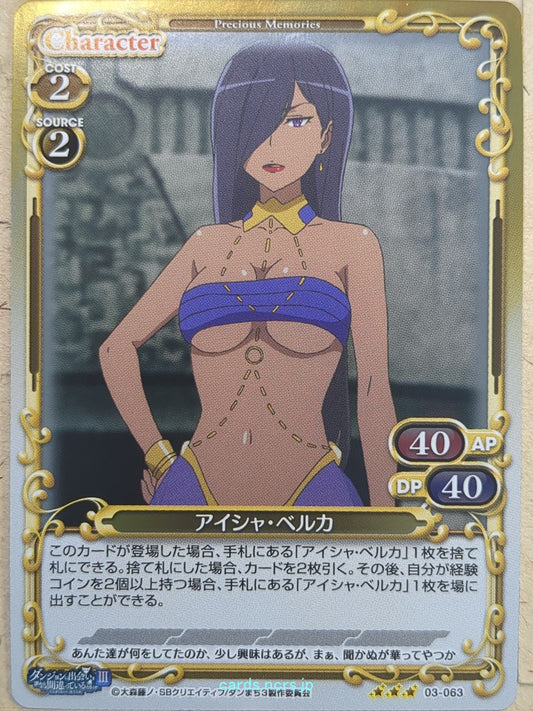 Precious Memories Is It Wrong to Try to Pick Up Girls in a Dungeon? PM/DAN-03-06
