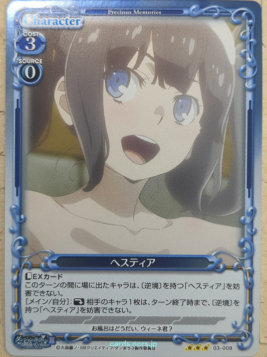 Precious Memories Is It Wrong to Try to Pick Up Girls in a Dungeon? PM/DAN-03-00
