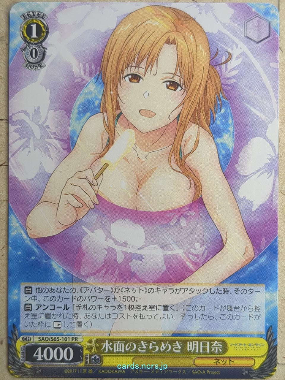 Weiss Schwarz Sword Art Online SAO/S65-101PR PR Asuna Trading Card NM