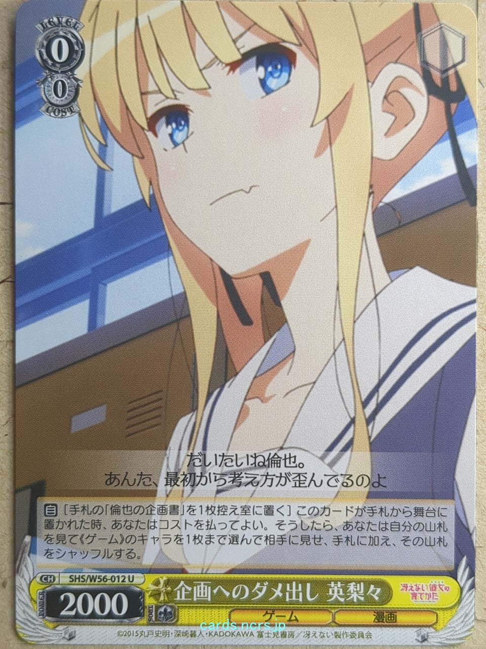 Weiss Schwarz How to raise a Boring Girlfriend SHS/W56-012U U Eriri Trading Card NM