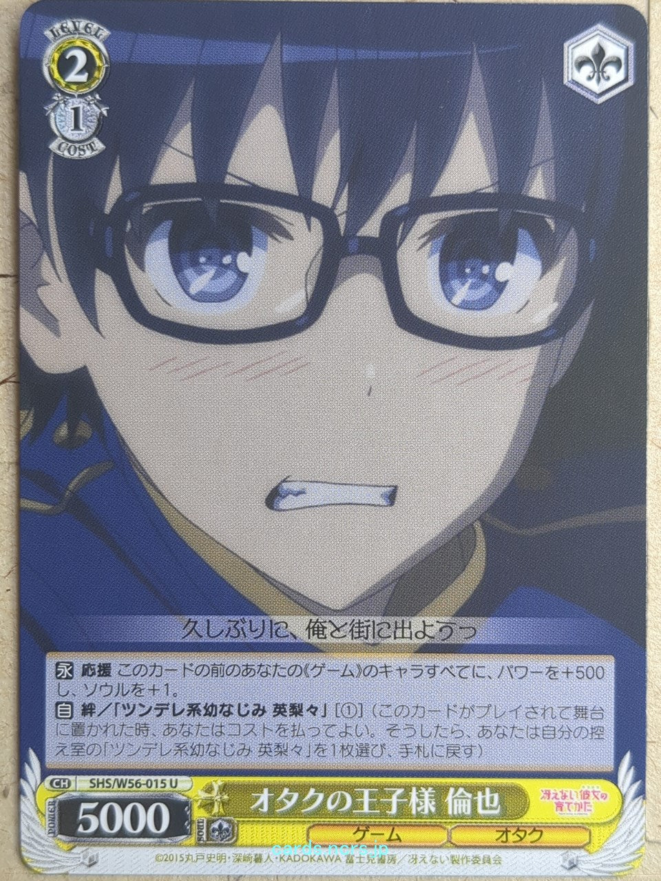Weiss Schwarz How to raise a Boring Girlfriend SHS/W56-015U U Tomoya Aki Trading Card NM