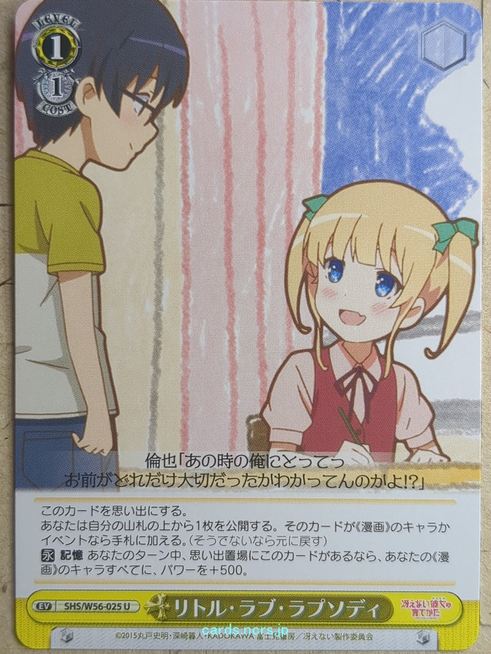 Weiss Schwarz How to raise a Boring Girlfriend SHS/W56-025U U Tomoya Aki Trading Card NM