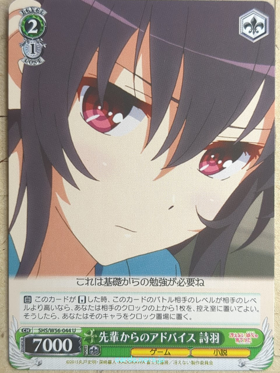 Weiss Schwarz How to raise a Boring Girlfriend SHS/W56-044U U Utaha Kasumigaoka 