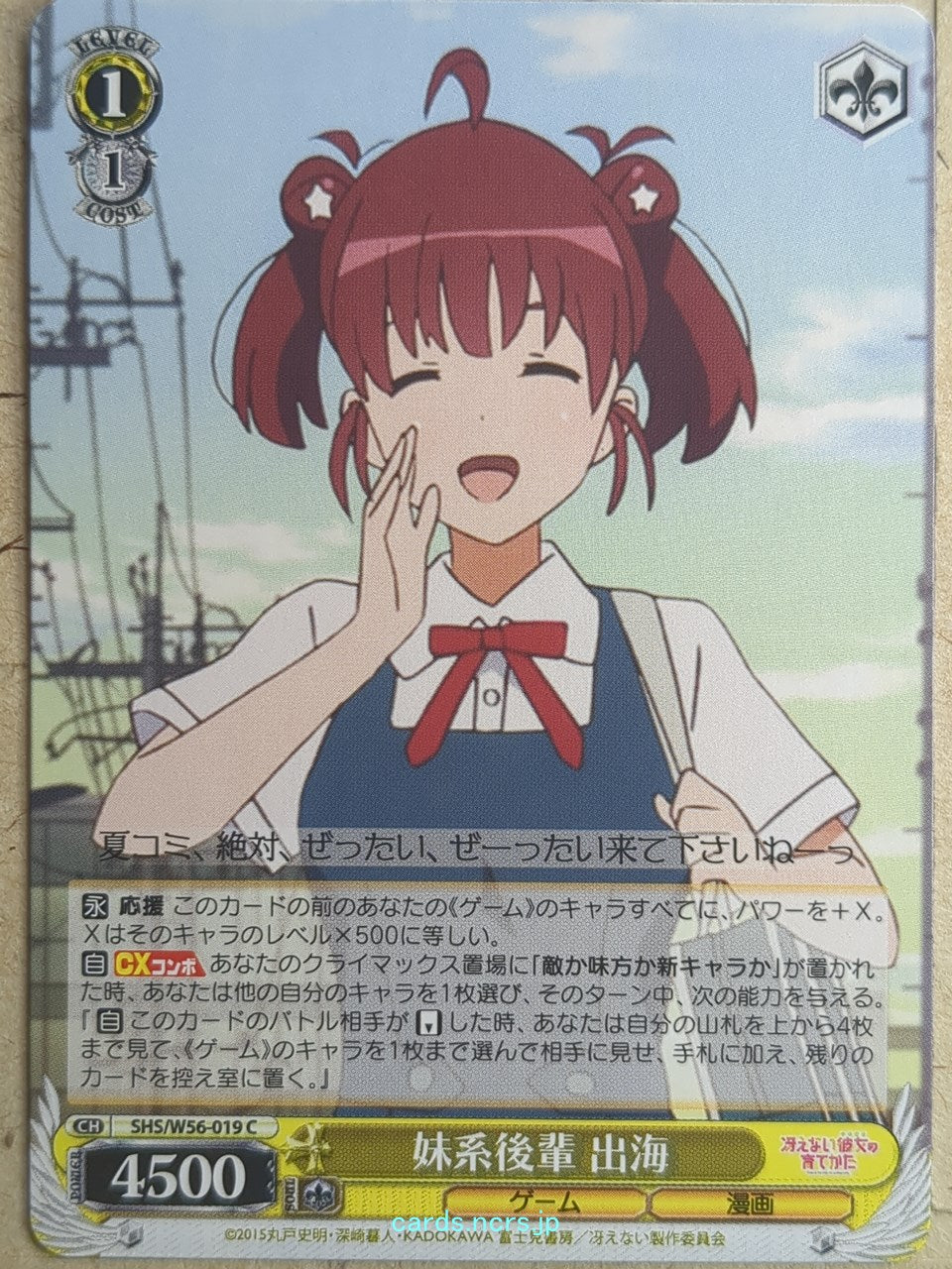 Weiss Schwarz How to raise a Boring Girlfriend SHS/W56-019C C Izumi Trading Card NM