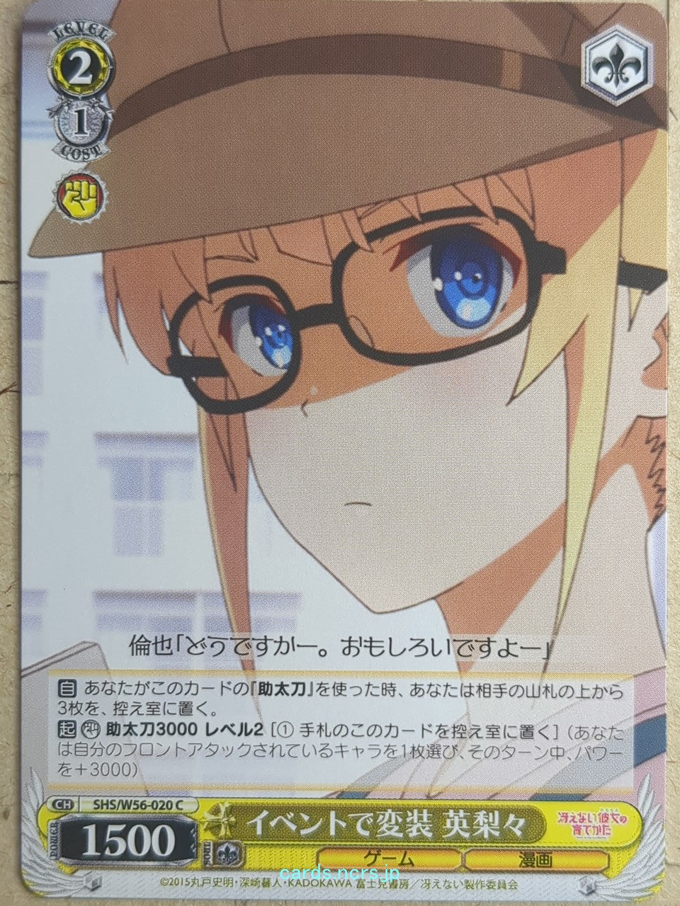 Weiss Schwarz How to raise a Boring Girlfriend SHS/W56-020C C Eriri Trading Card NM