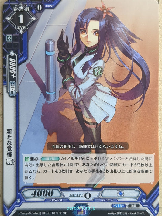 Luck & Logic Luck & Logic LAL/HBT01-156 VC Aoi Trading Card NM