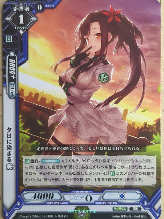 Luck & Logic Luck & Logic LAL/HBT01-153 VR Aoi Trading Card NM