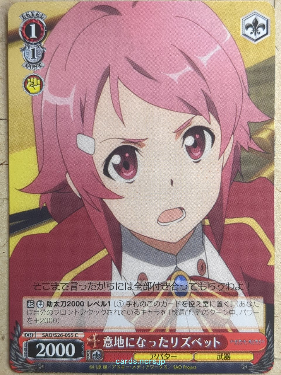 Weiss Schwarz Sword Art Online SAO/S26-055C C Lizbeth Trading Card NM