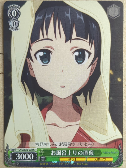 Weiss Schwarz Sword Art Online SAO/S20-038C C Suguha Trading Card NM