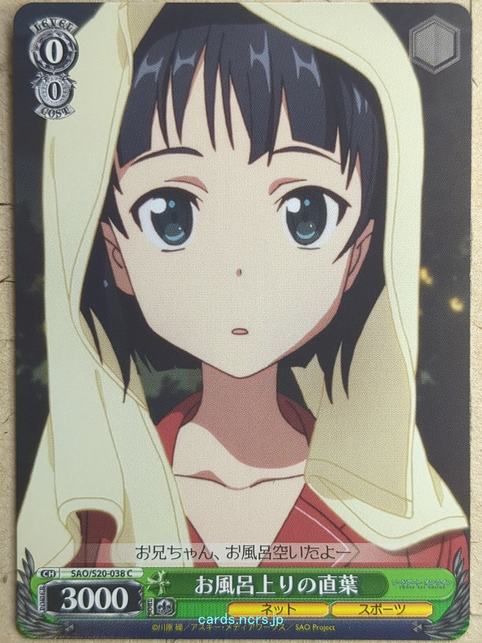 Weiss Schwarz Sword Art Online SAO/S20-038C C Suguha Trading Card NM