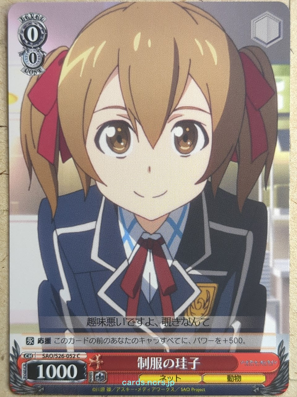 Weiss Schwarz Sword Art Online SAO/S26-052C C Keiko Trading Card NM