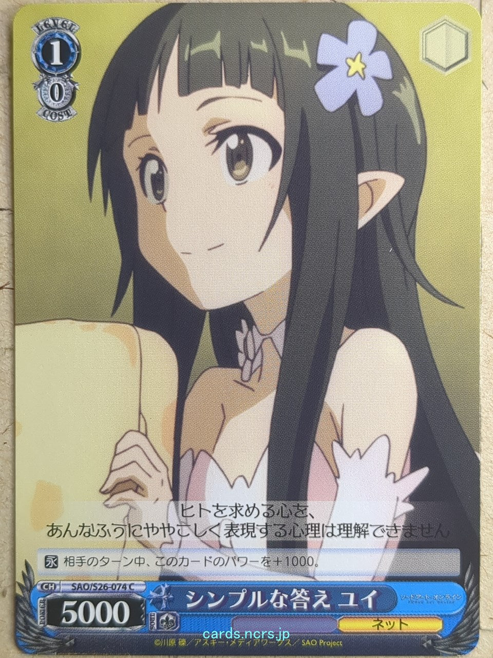 Weiss Schwarz Sword Art Online SAO/S26-074C C Yui Trading Card NM
