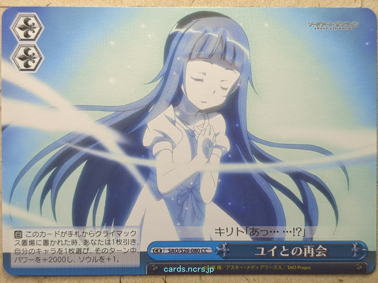 Weiss Schwarz Sword Art Online SAO/S26-080CC CC Yui Trading Card NM