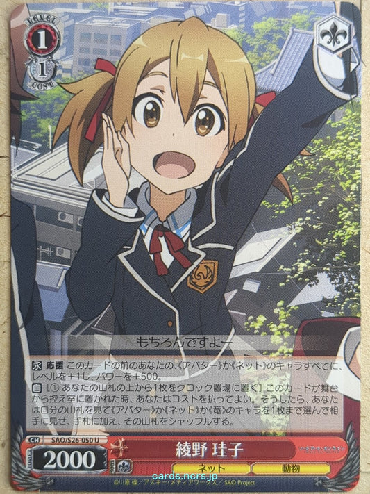 Weiss Schwarz Sword Art Online SAO/S26-050U U Keiko Trading Card NM