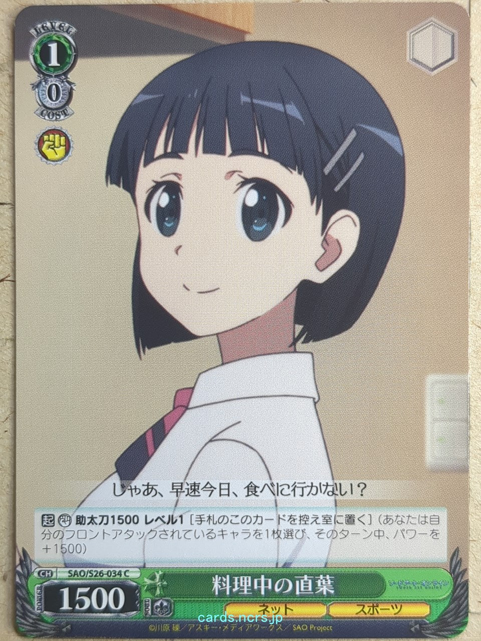 Weiss Schwarz Sword Art Online SAO/S26-034C C Suguha Trading Card NM