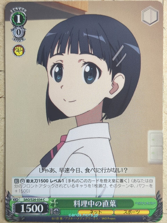 Weiss Schwarz Sword Art Online SAO/S26-034C C Suguha Trading Card NM