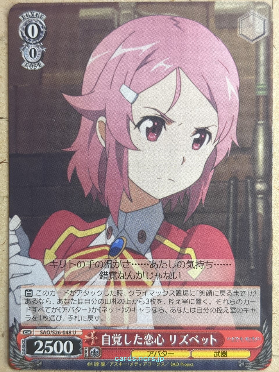 Weiss Schwarz Sword Art Online SAO/S26-048U U Lizbeth Trading Card NM