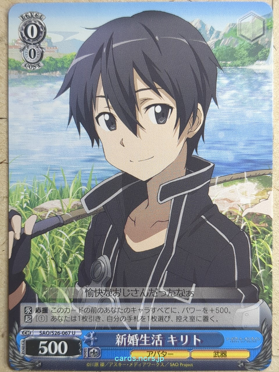 Weiss Schwarz Sword Art Online SAO/S26-067U U Kirito Trading Card NM