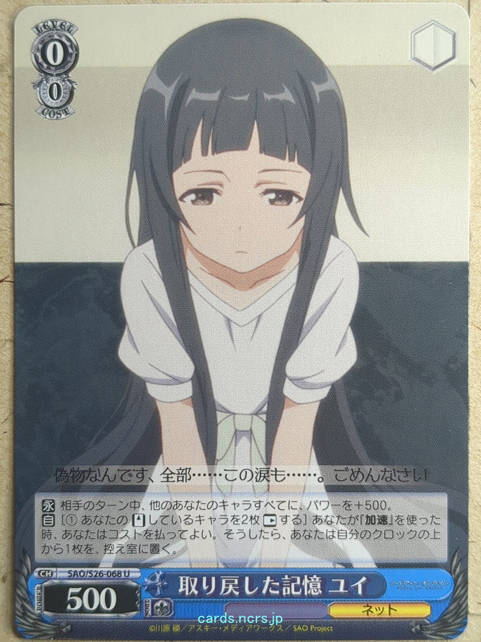 Weiss Schwarz Sword Art Online SAO/S26-068U U Yui Trading Card NM