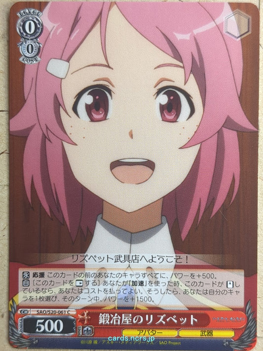 Weiss Schwarz Sword Art Online SAO/S20-061C C Lizbeth Trading Card NM