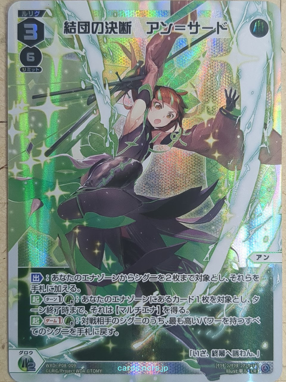 Wixoss W Wixoss WXDi-P08-009 LR Ann =Third= Trading Card NM