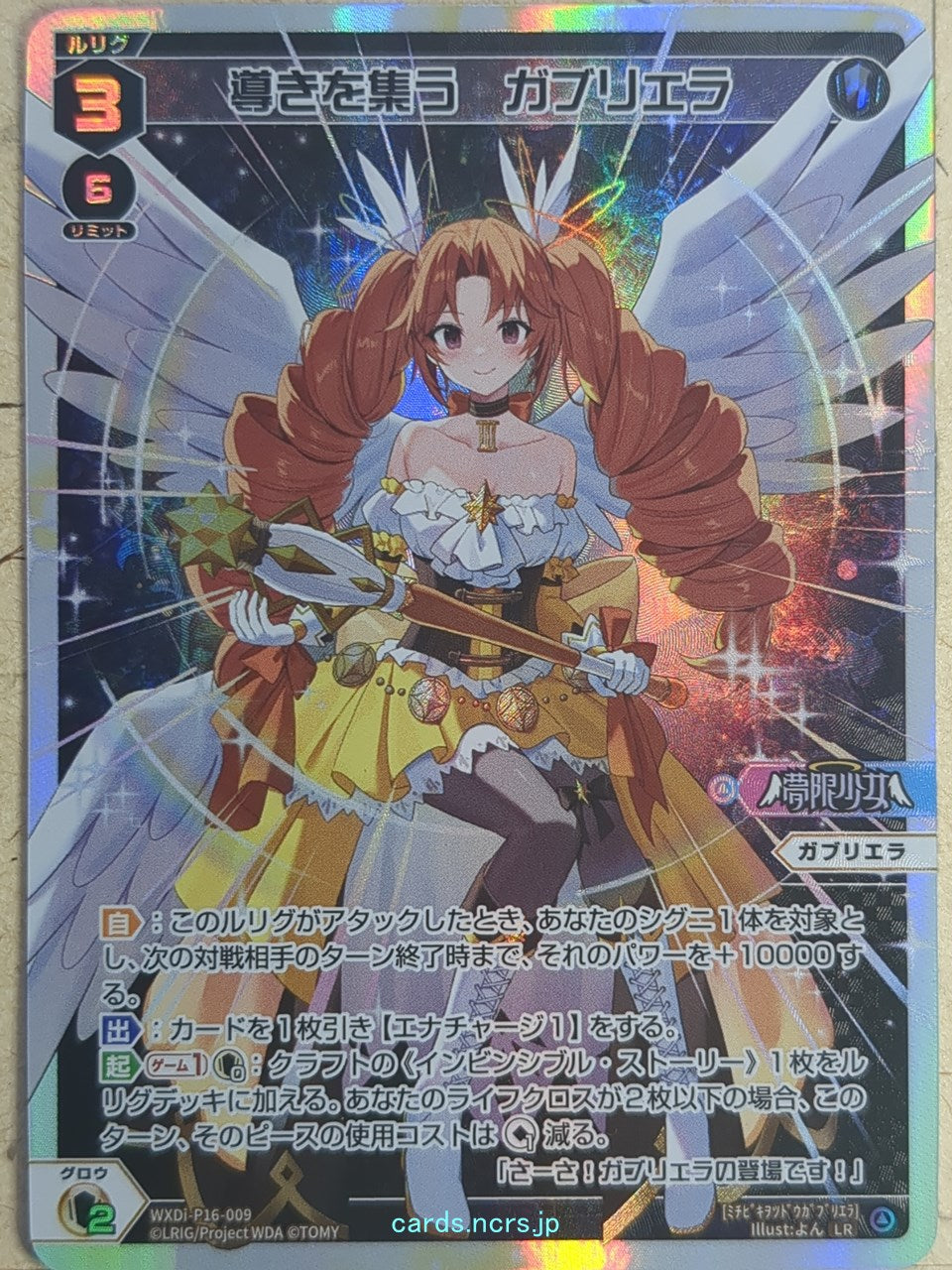 Wixoss W Wixoss WXDi-P16-009 LR Gabriela Trading Card NM