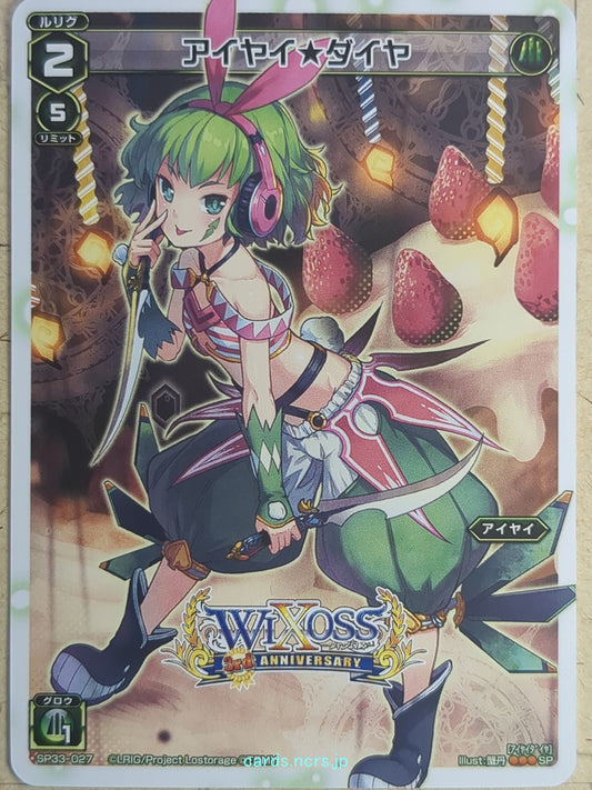 Wixoss W Wixoss WXSP33-027 SP Aiyai Trading Card NM