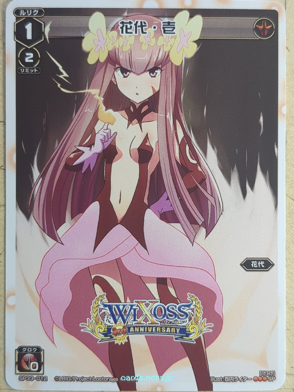 Wixoss W Wixoss SP33-012 SP Hanayo Trading Card NM