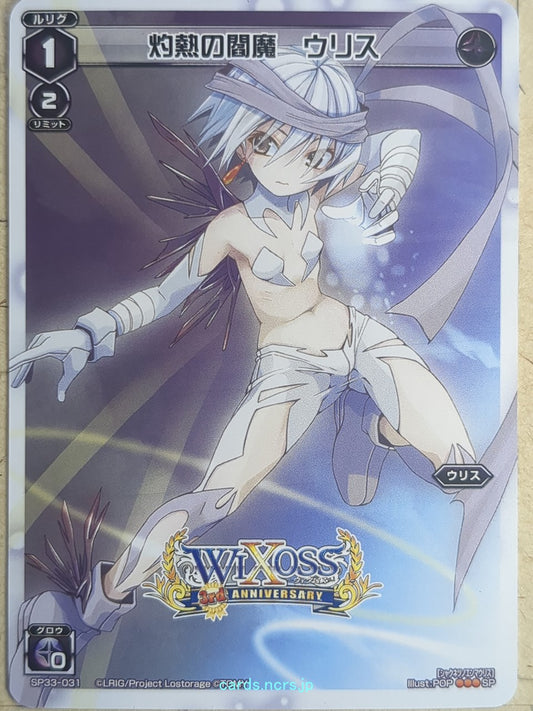 Wixoss W Wixoss WXSP33-031 SP Ulith Trading Card NM
