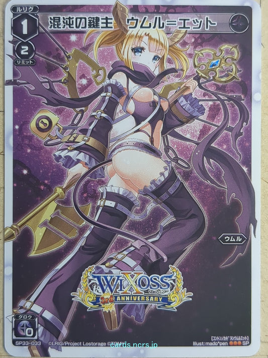 Wixoss W Wixoss WXSP33-033 SP Umr-Ett Trading Card NM