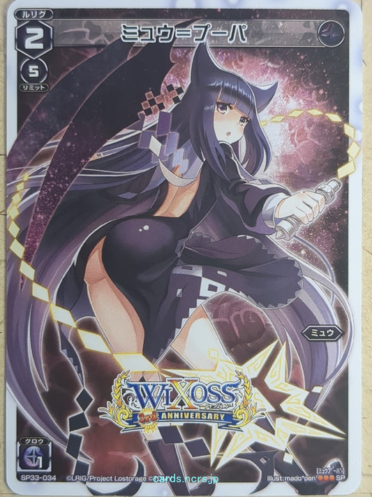 Wixoss W Wixoss WXSP33-034 SP Myu Trading Card NM