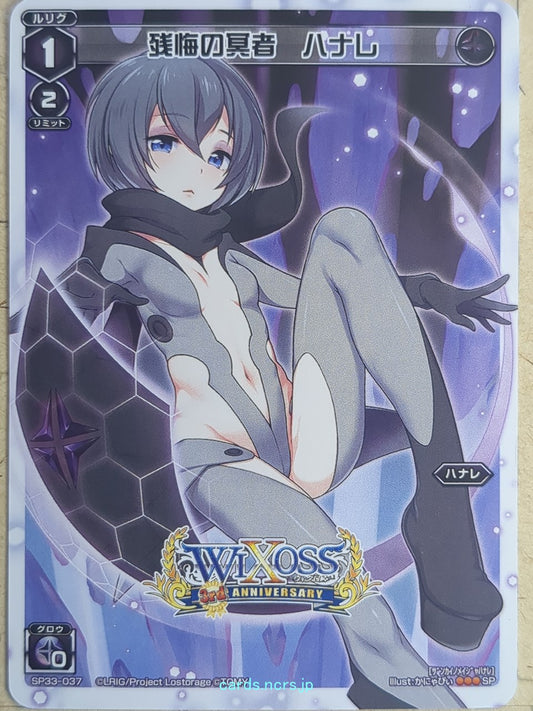 Wixoss W Wixoss WXSP33-037 SP Hanare Trading Card NM