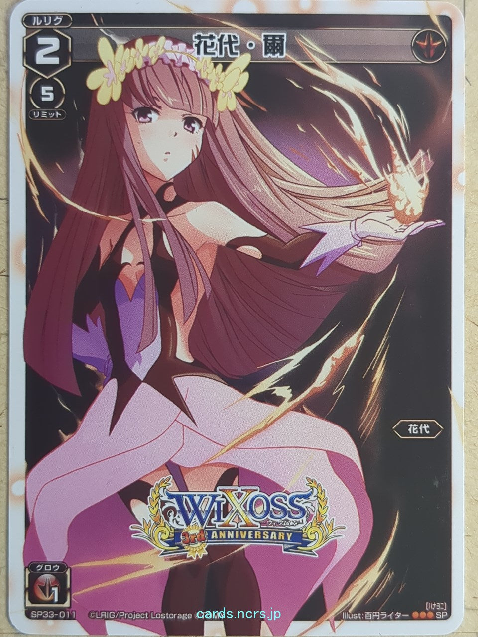 Wixoss W Wixoss WXSP33-011 SP Hanayo Trading Card NM