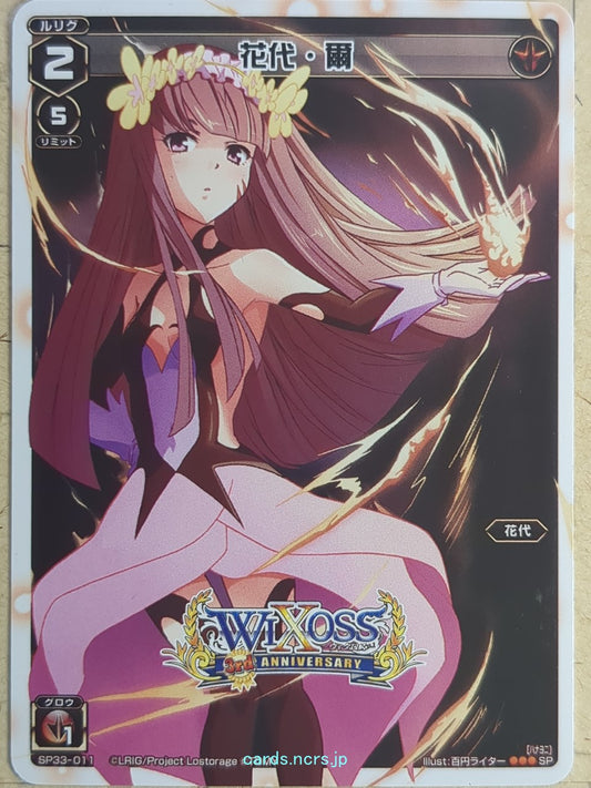 Wixoss W Wixoss WXSP33-011 SP Hanayo Trading Card NM