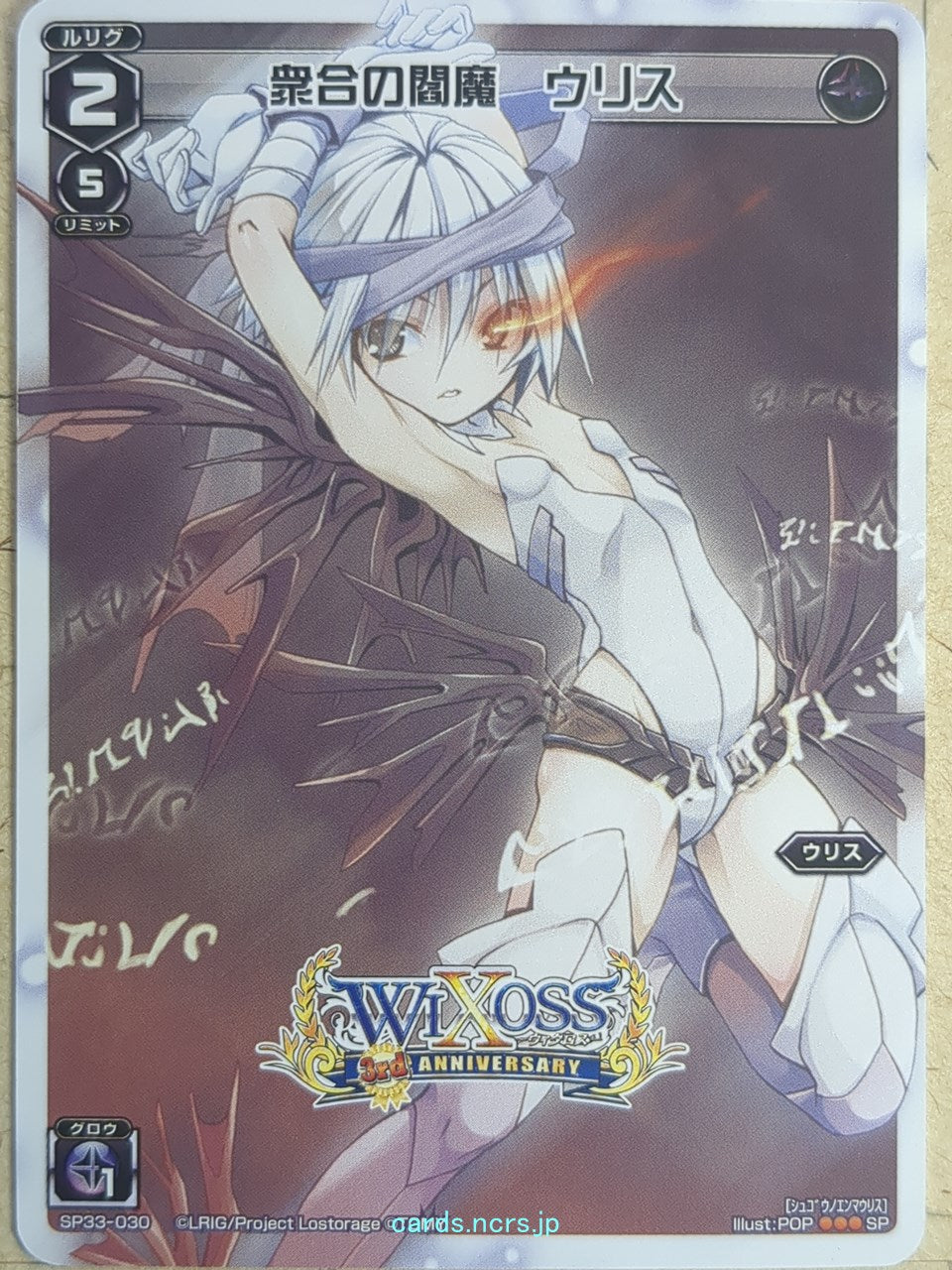 Wixoss W Wixoss WXSP33-030 SP Ulith Trading Card NM