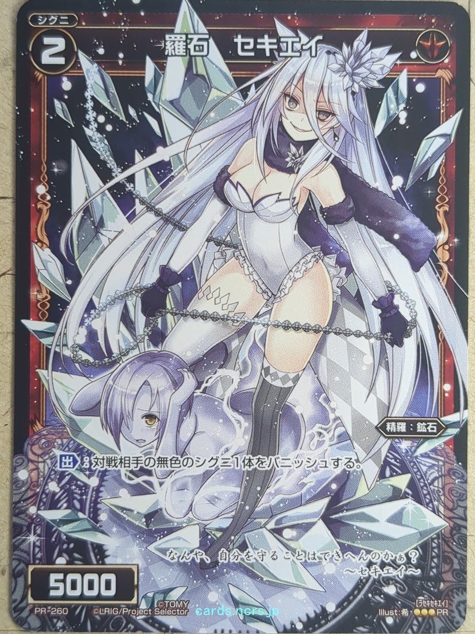 Wixoss Bk Wixoss WXPR-260 PR Quartz Trading Card NM