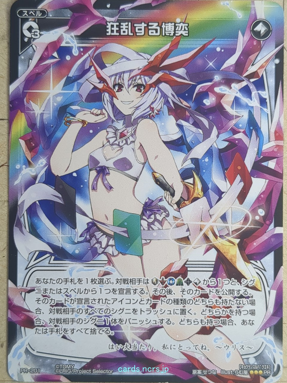 Wixoss Bk Wixoss WXPR-201 PR Ulith Trading Card NM