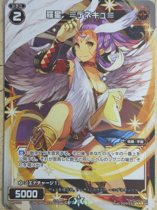 Wixoss Bk Wixoss WXPR-372 PR Denecy Trading Card NM