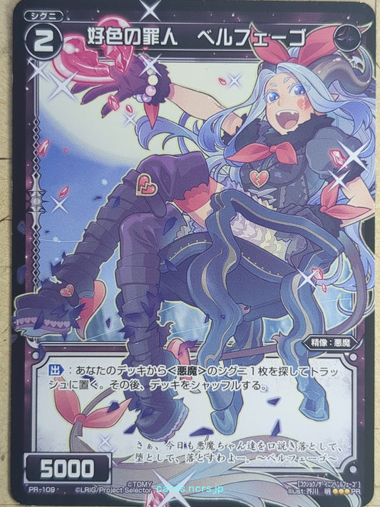 Wixoss Bk Wixoss WXPR-109 PR Belphego Trading Card NM