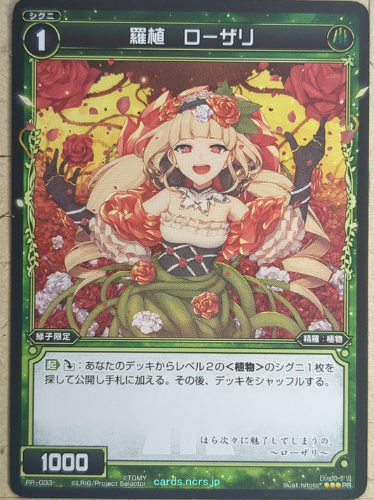 Wixoss Bk Wixoss WXPR-033 PR Rosary Trading Card NM