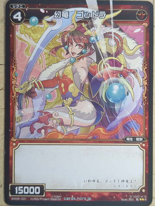 Wixoss Bk Wixoss WX05-031 R Goddra Trading Card NM