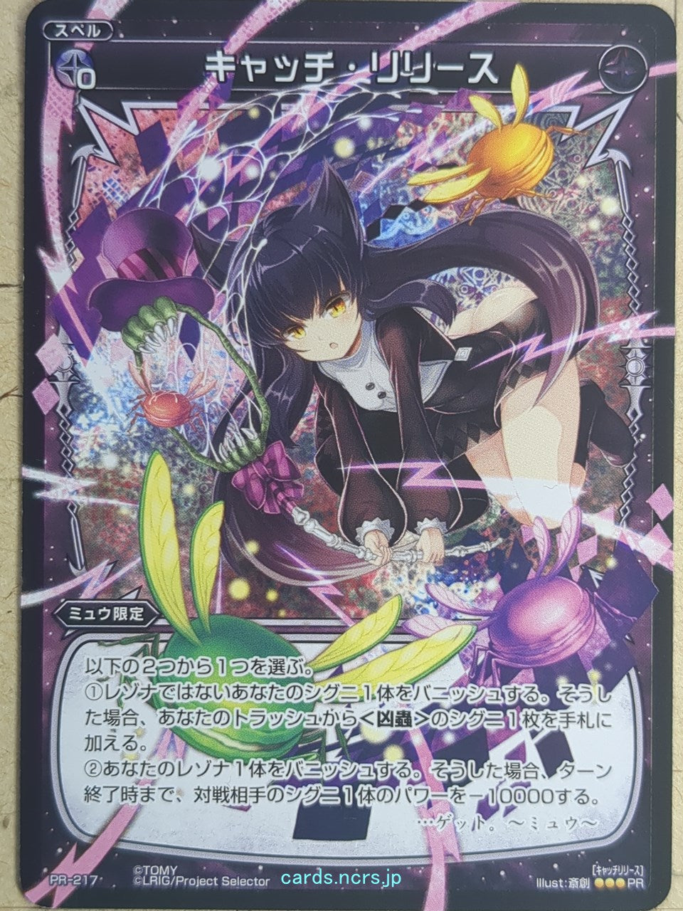 Wixoss Bk Wixoss WXPR-217 PR Myu Trading Card NM