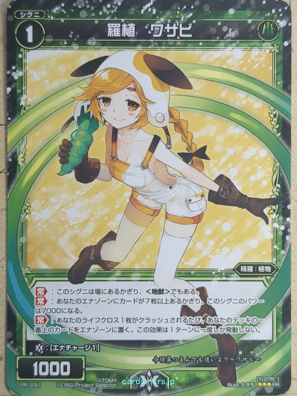 Wixoss Bk Wixoss WXPR-291 PR Wasabi Trading Card NM